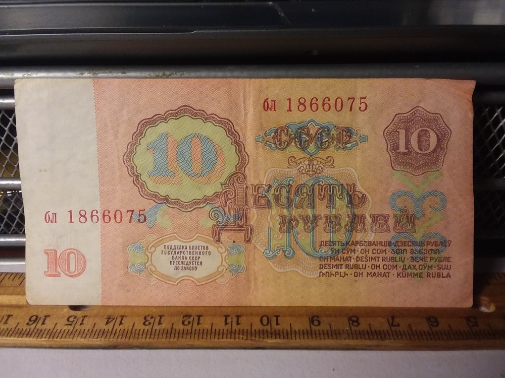 Soviet Union (Russia) 1961 10 Ruble Note - Lenin