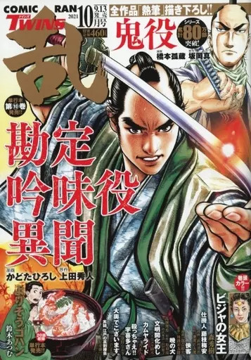 Comic magazine Comic Ran Twins October 2021 issue