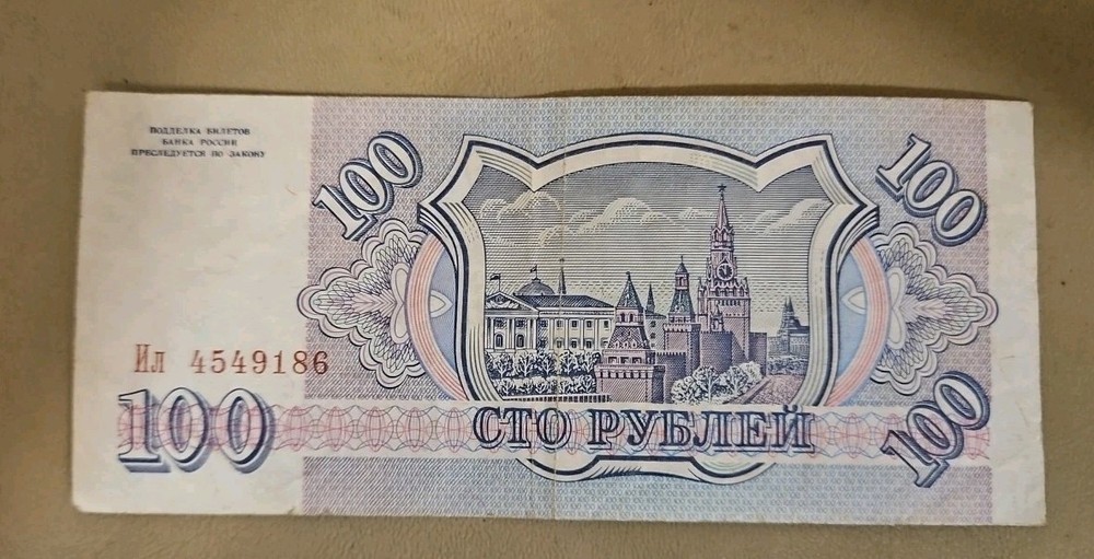 1993 Russia 100 Rubles Note