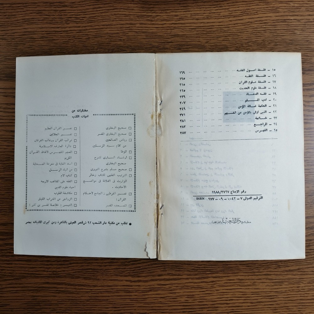 Islamic Islam Is Reason Thought الاسلام تعقل وإستنباط الفكر الاسلامي الايمان