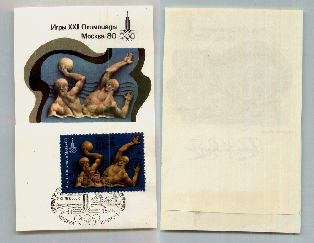 Russia USSR ☭  1978 SC B75 used cover cut. rtc674