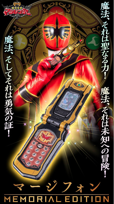 Magiphone MEMORIAL EDITION Mohou sentai Magiranger Super Sentai Series