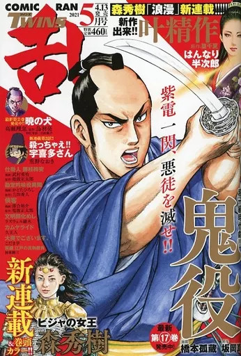 Comic magazine Comic Ran Twins May 2021 issue