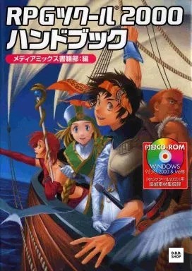 PC RPG Maker 2000 Handbook Visual Guide Japanese