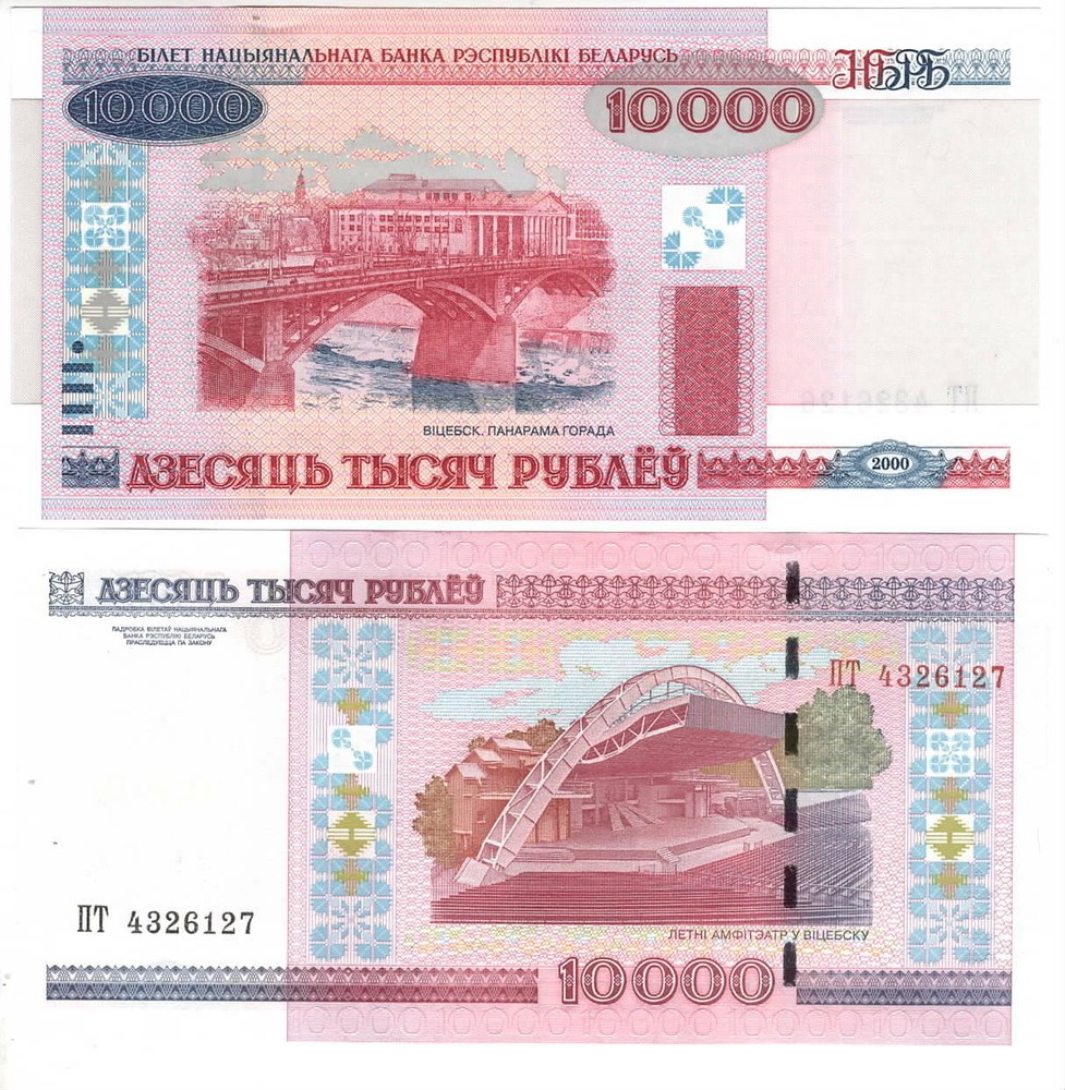 BELARUS 10000 Rubles UNC Banknote 2000(2011) P-30b Prefix ПТ Segmented Thread