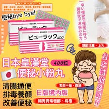 Japan Little Pink 400tablets 皇漢堂便秘丸