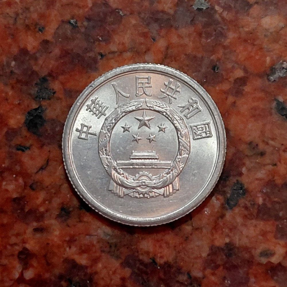 1990 CHINA 5 FEN COIN - #B8071