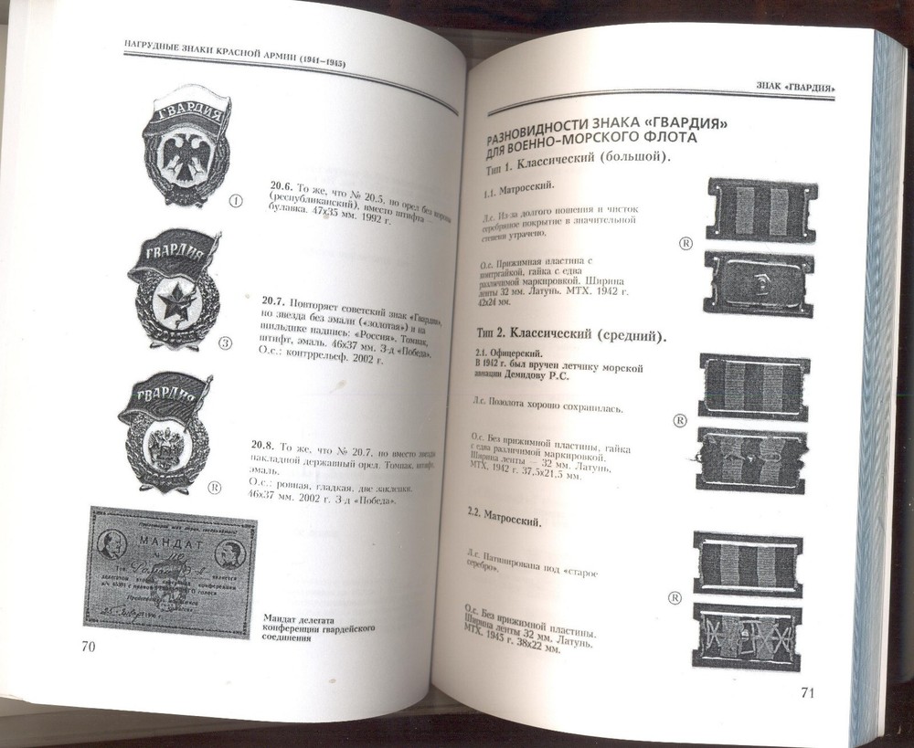 Soviet red Order medal star Badge Banner Reference Catalog Book 2004 (5000)