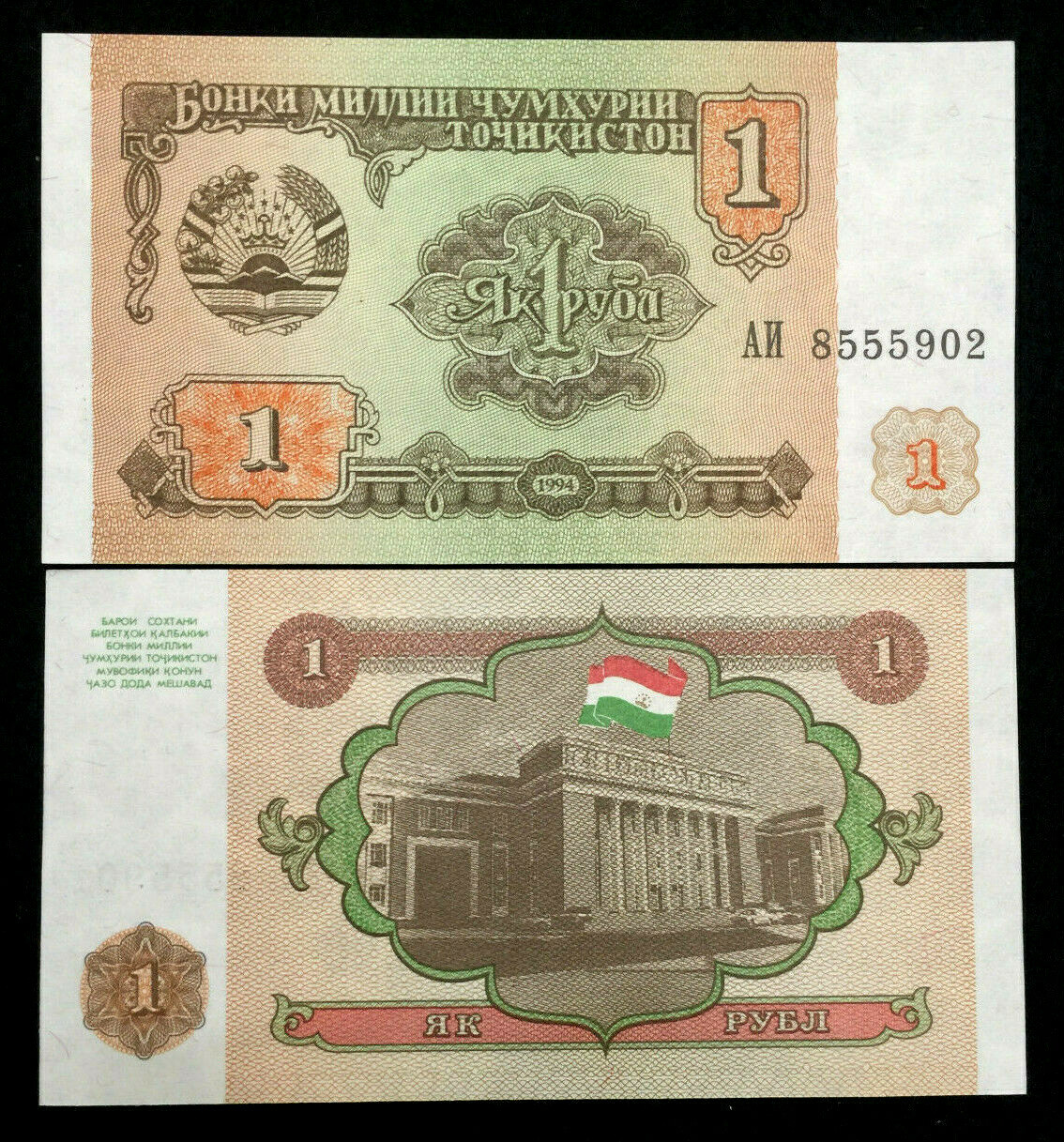 Tajikistan 1 Rublie 1994 Banknote World Paper Money UNC Currency Bill Note