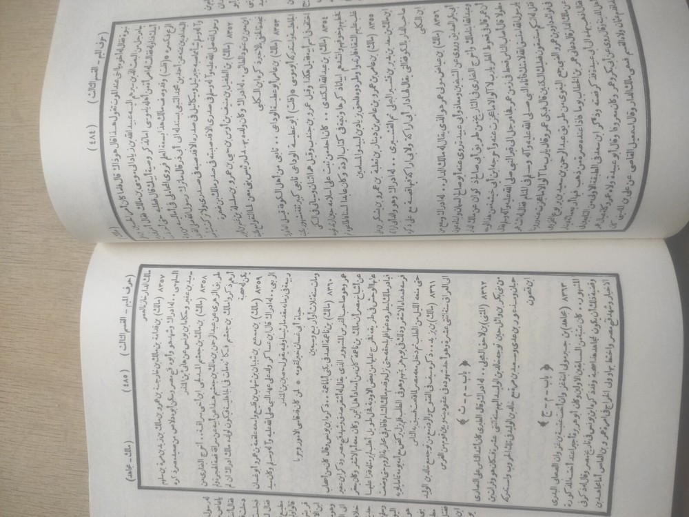 Arabic Manuscript Book كتاب مخطوط الاصابة في تمييز الصحابة ج 3 ابن حجر العسقلاني