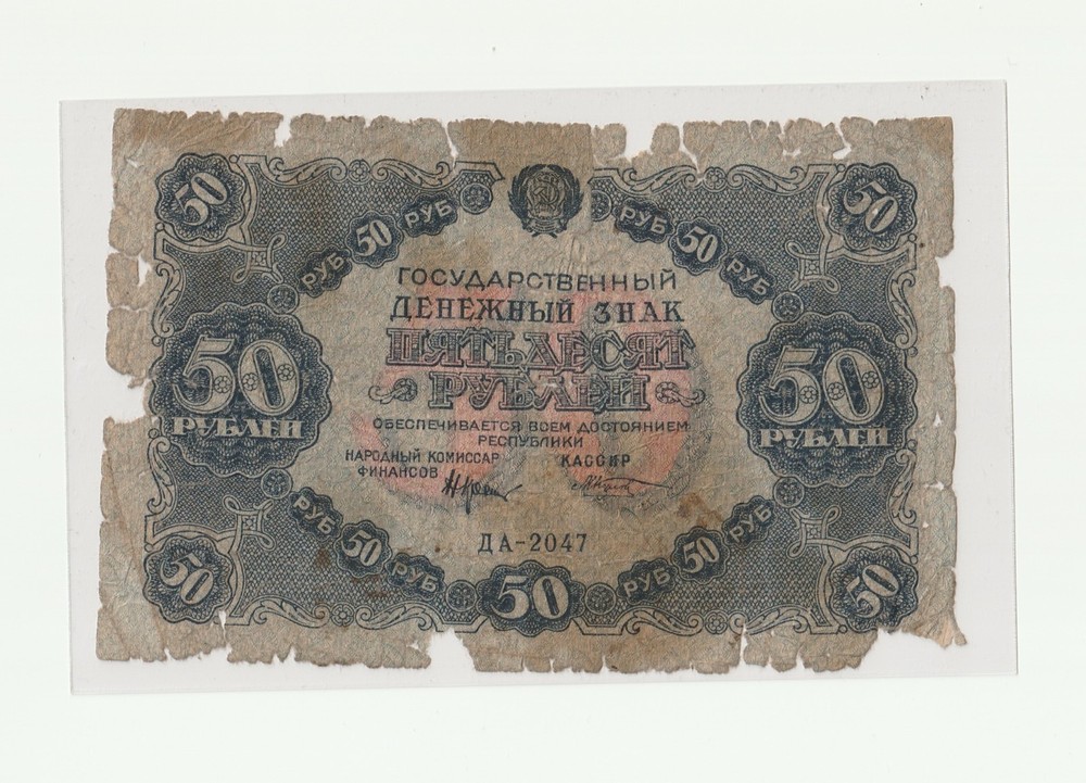 50 Rubles 1922