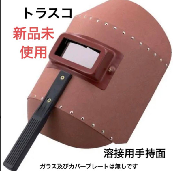 TRUSCO Welding Handheld Surface HS Mask Welding Protector