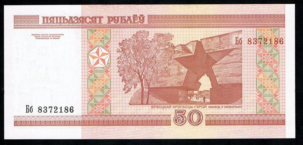 BELARUS - 50 RUBLEI 2000 UNC P 25b
