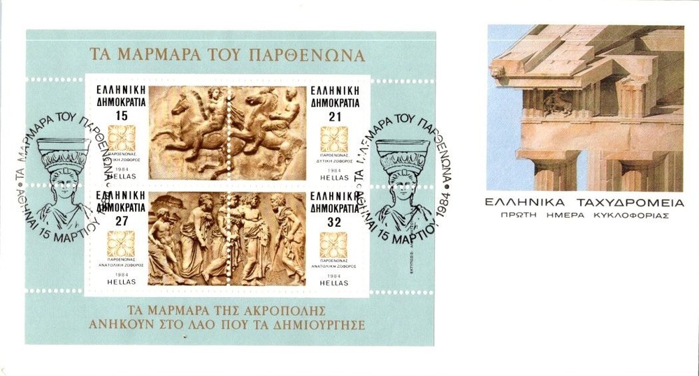 Greece Scott 1492 Unaddressed.
