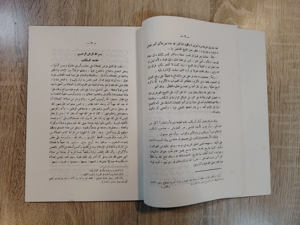 Islamic Arabic Prayer Prophet Mohamed صفة صلاة النبي من التكبير إلي التسليم 📚