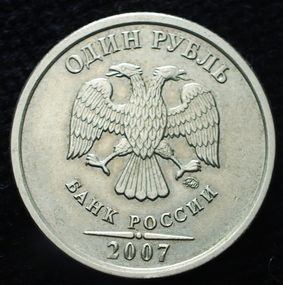1 Rouble Russia 2007