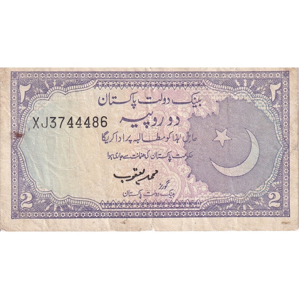 [#149923] Pakistan, 2 Rupees, KM:37, VF