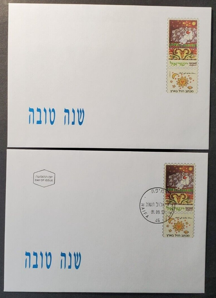 ISRAEL 1992 COVER & FIRST DAY CANCELED POSTAL STATIONERY COVERS (2)