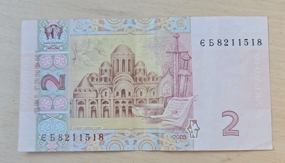 2005 Ukraine 2 Hryvnia Note