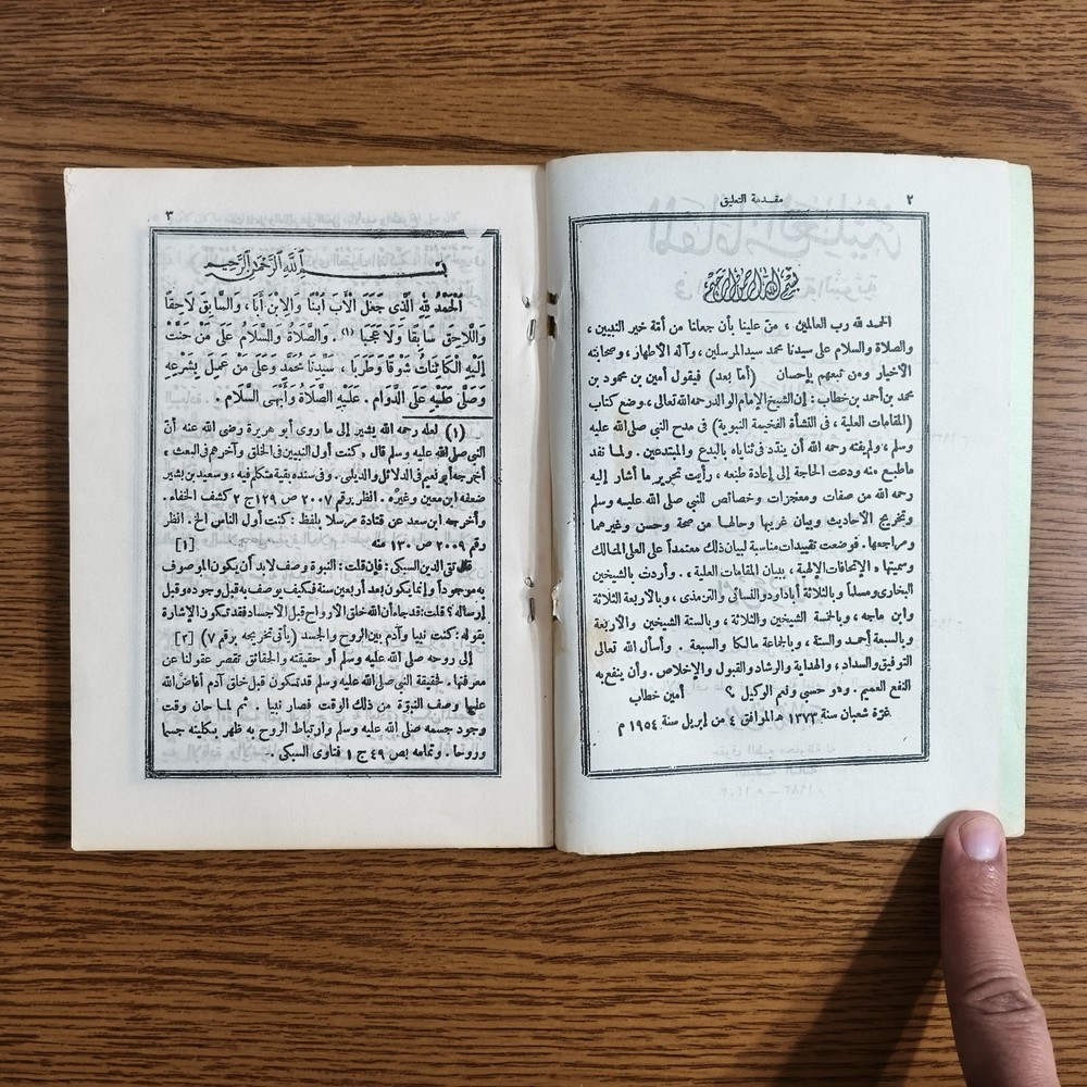 Islamic Sufism Azkar Prayers Sufi المقامات العلية في النشأة الفخيمة النبوية ورد