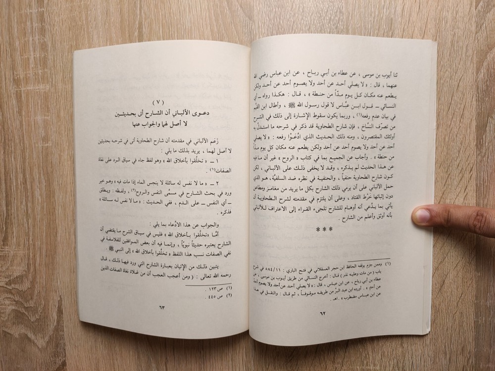 1990 Vintage Islamic Al-Albani نقد تعليقات الألباني على شرح الطحاوية الأنصاري