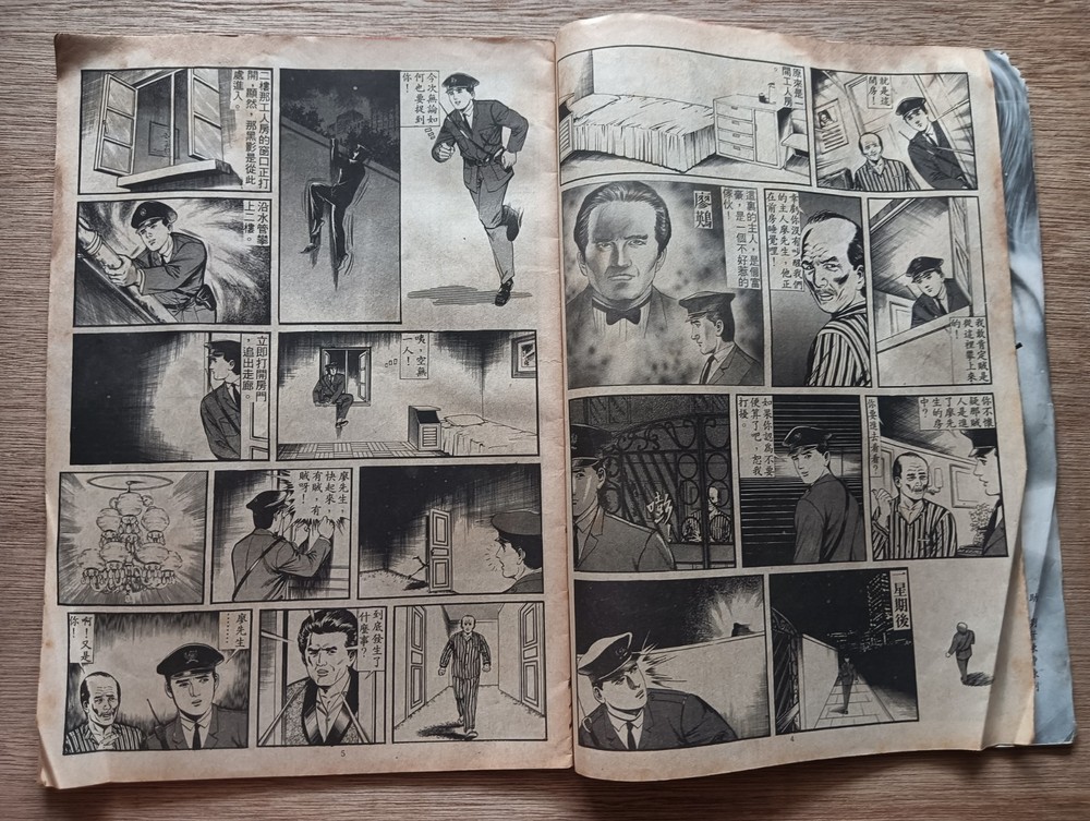 Rare 80s Hong Kong Horror Ghost Comic #124 怪异集 汉民