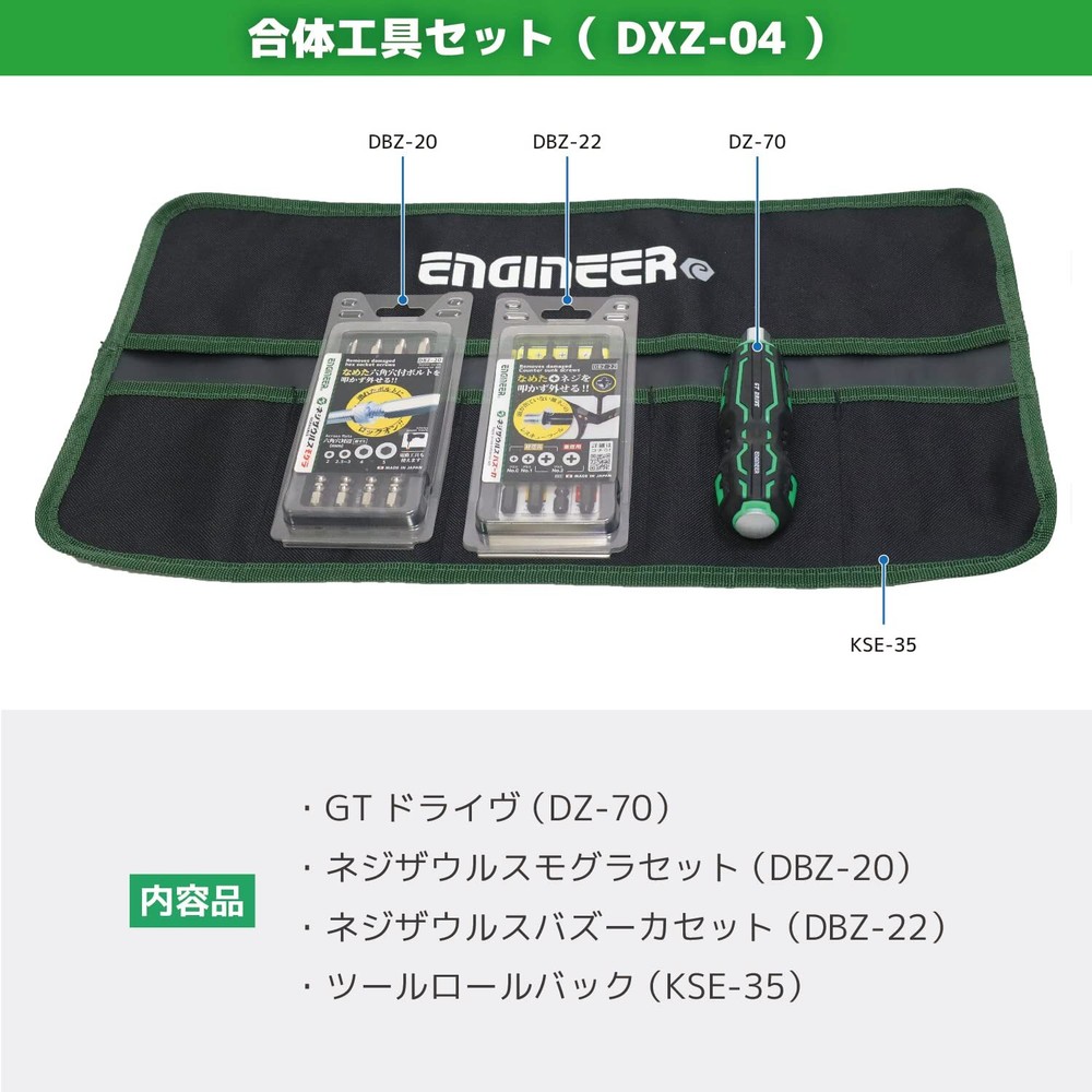 ENGINEER 4-piece combination tool set screw removal driver DXZ-04