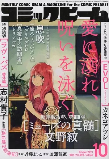 Comic magazine Comic Beam October 2021 issue