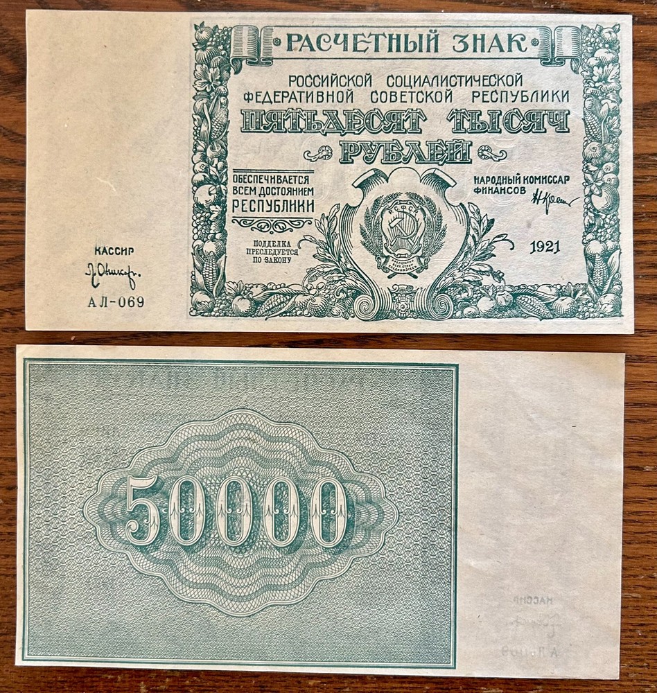 Russia 50000 Rubles 1921 AU P-116a