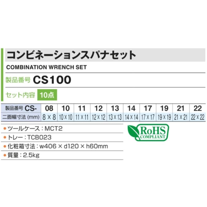 TONE Combination Spanner Set CS100 Silver (10-piece set)