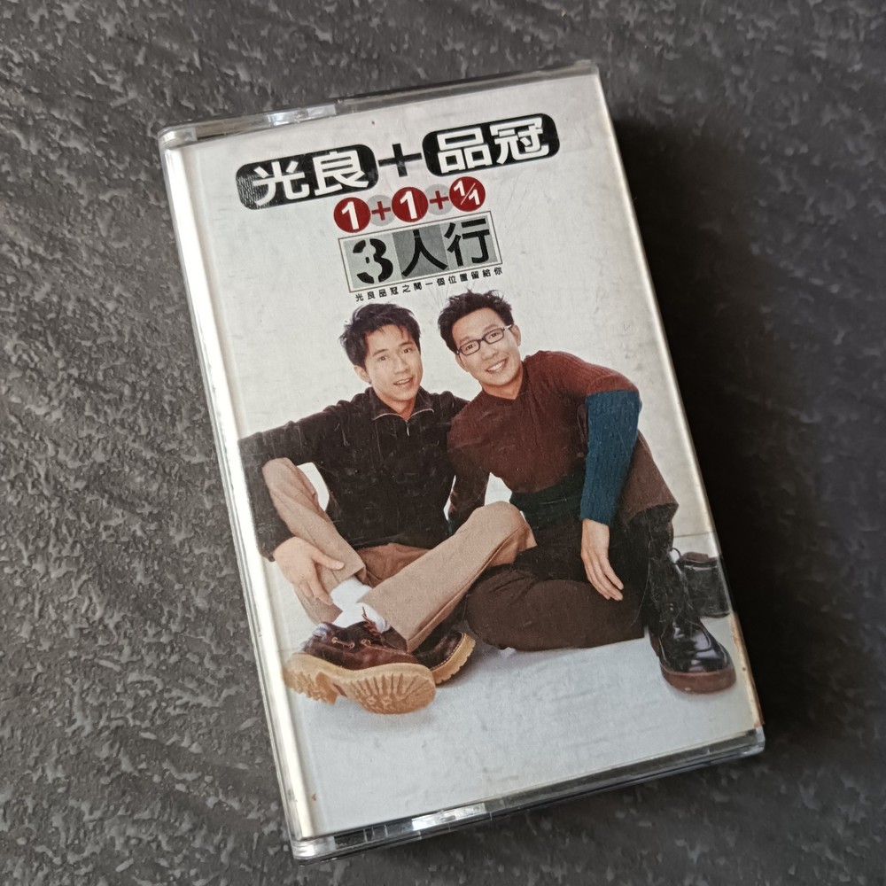 B- MICHAEL WONG 光良 品冠 無印良品 =3人行= 马来西亚版 磁带 Malaysia Cassette