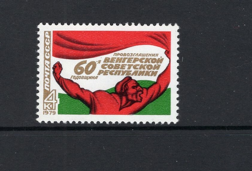 Russia 1979 TO ARMS BY R. BERENS SC 4743 MNH