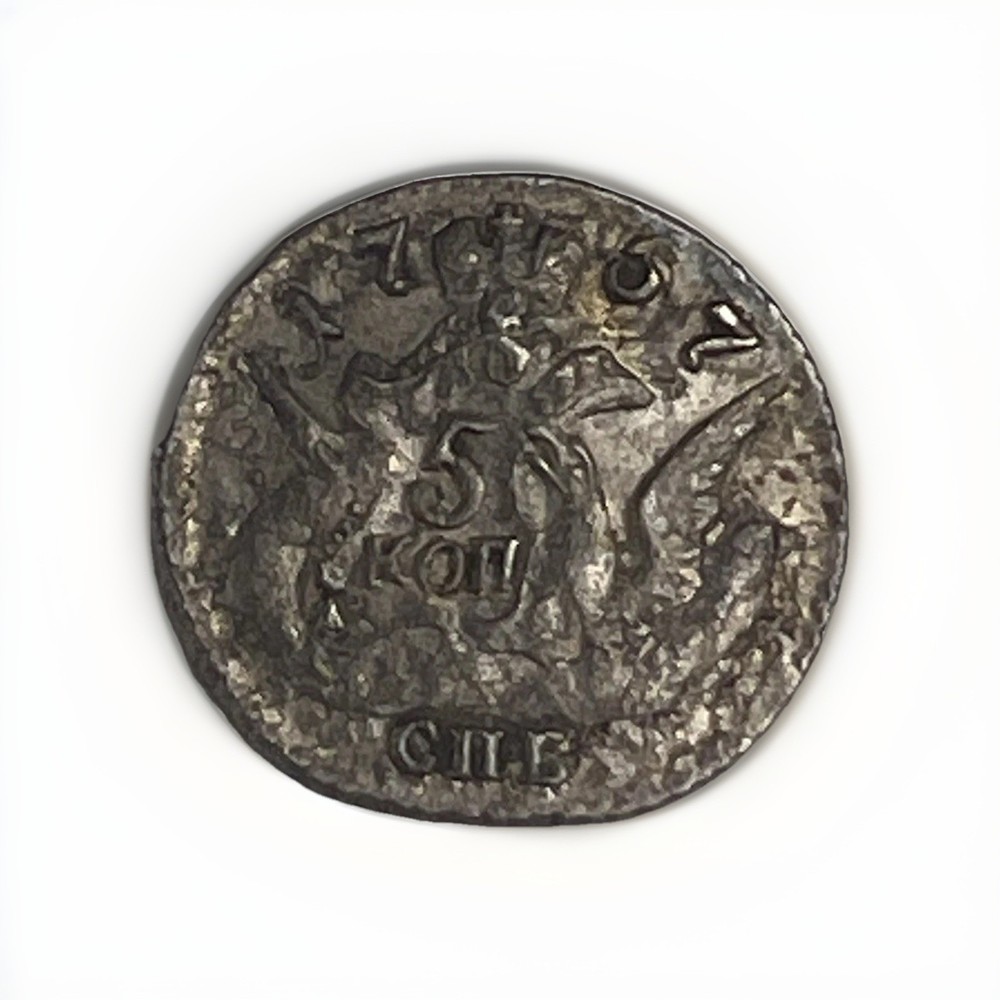 1757 Russia Silver 5 Kopeks – Elizabeth I – СПБ Mint