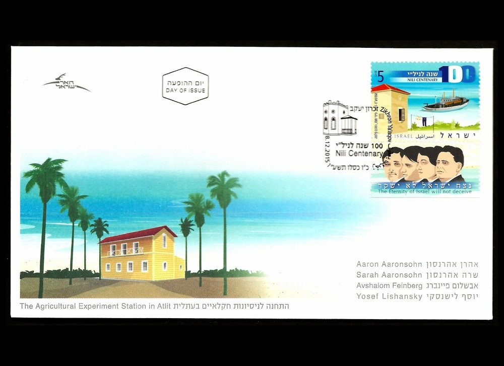 ISRAEL 2015 NILI CENTENARY #2085 FDC