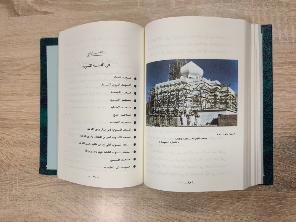 Islamic Mosques Hajj Islam P1 أشهر المساجد فى الإسلام البقاع المقدسة الحج مكة 📚