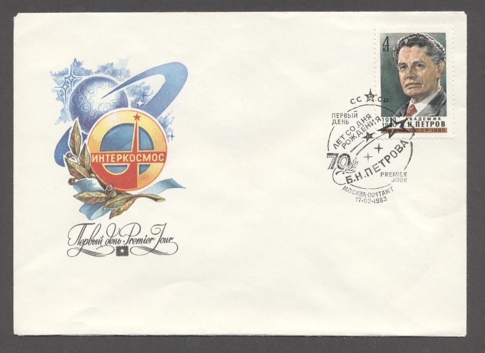 1981 Soviet International Space program First Day cover Day Stamp envelope