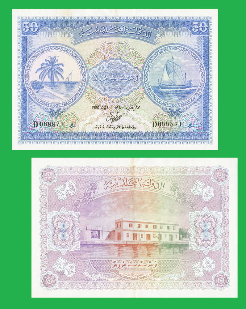 maldives 50 rupee 1980 /- Copy