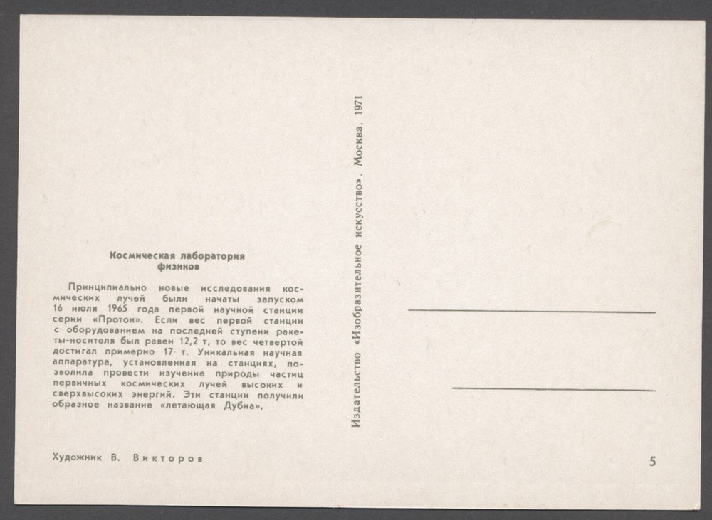 1971 Soviet Space Rocket Station Proton vintage postcard