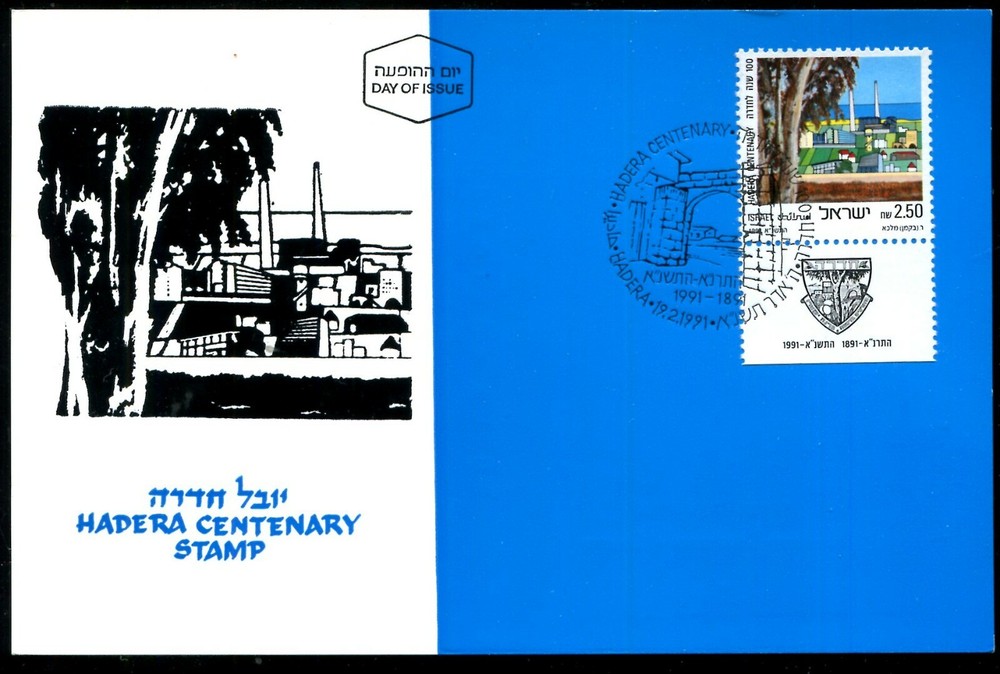 Israel 1079, Hadera Centenary 1991  Maximum Card