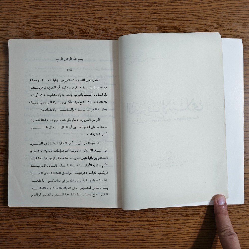 Islamic Sufism Sources Islam Sufi التصوف الاسلامي الصوفية تصوف الاسلام الصوفي