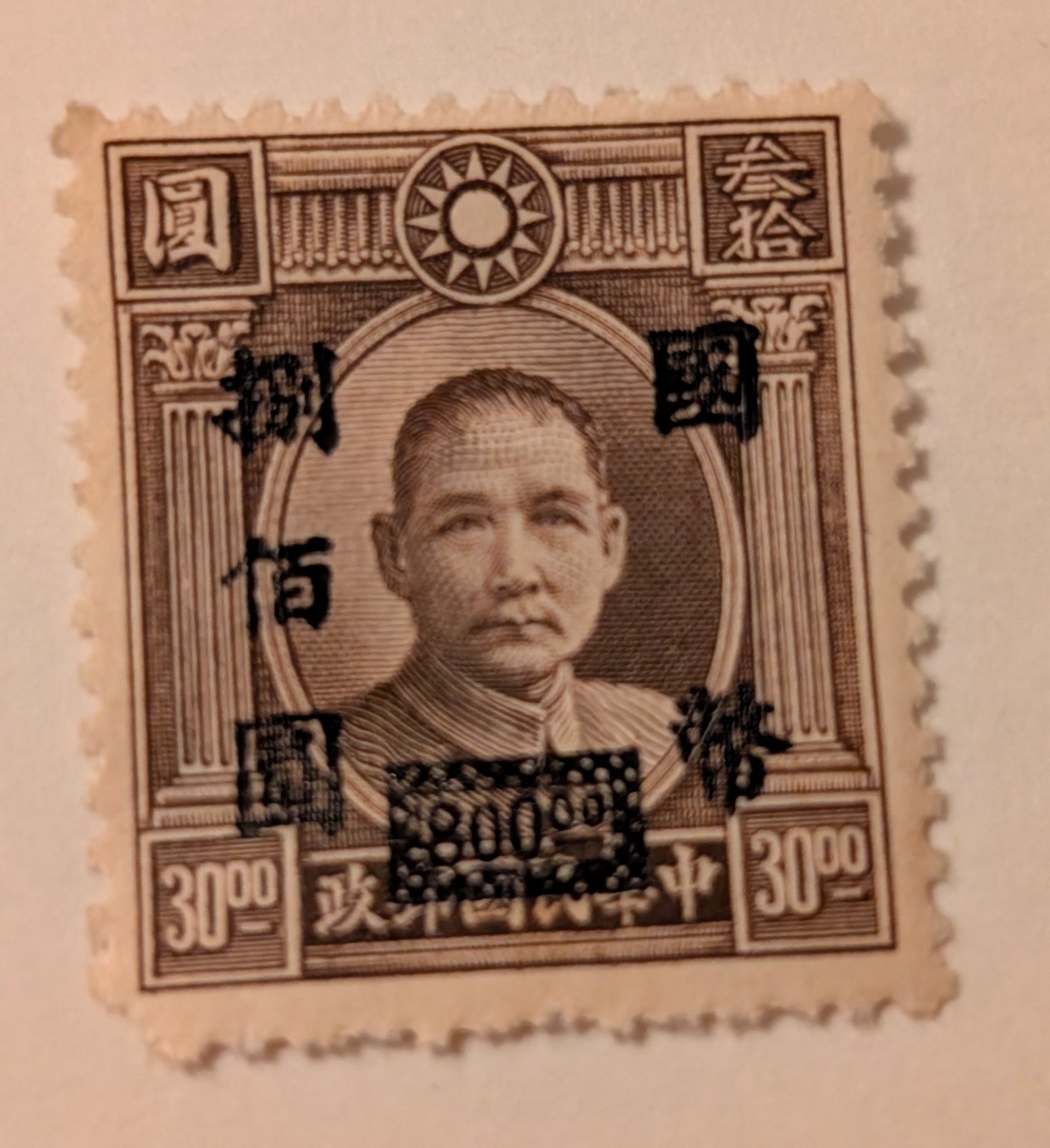 1940's China Stamp Double $800 PLUS 1936 One Yuan-The Central Bank Of China VG