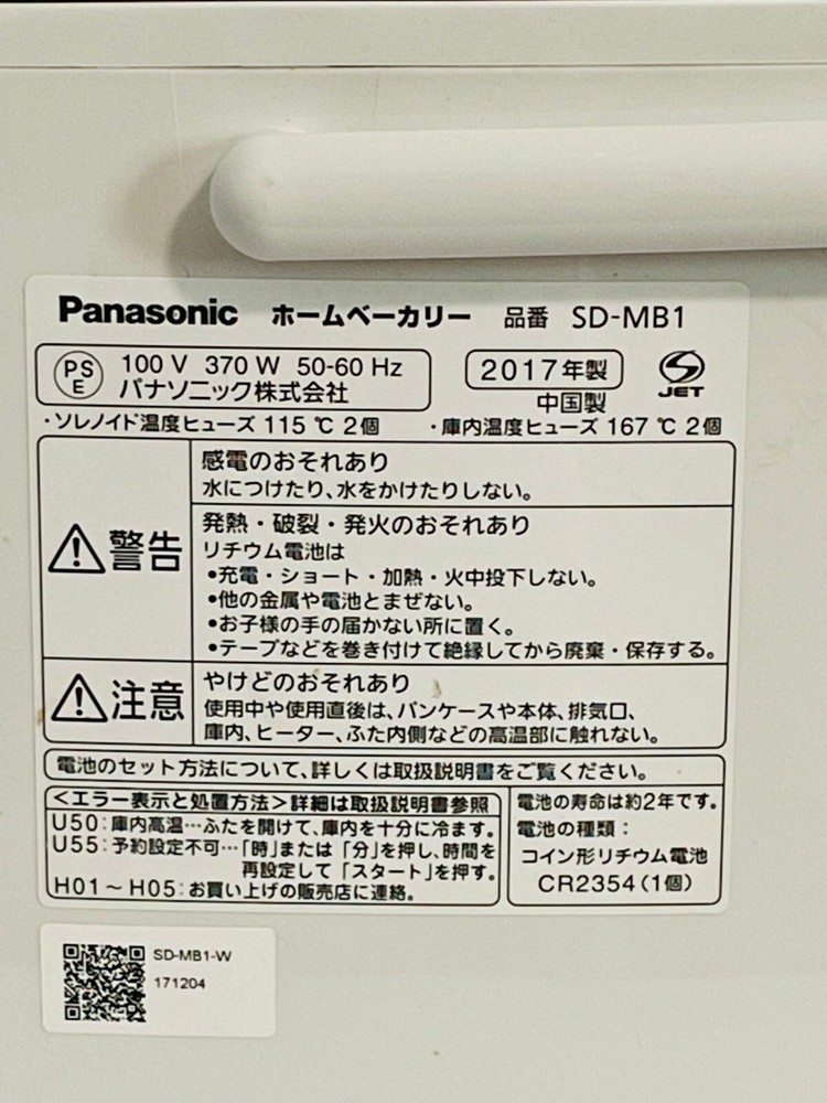 Panasonic Home Bakery SD-MB1