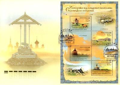 Russia 2009 Solovetski History Complex FDC m/s