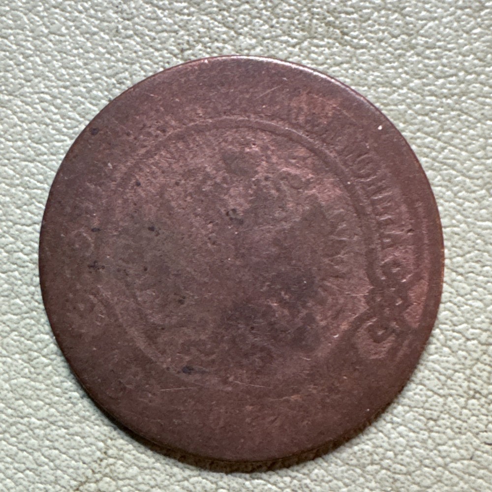1874 E.M. Russia Empire 2 Kopeks