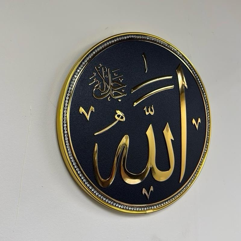Islamic Wall Decor - Allah (swt)