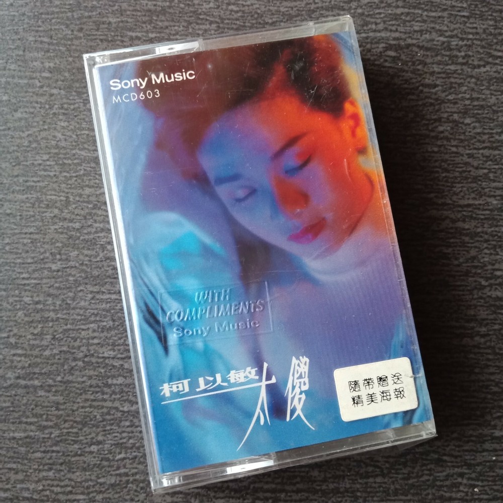 E- 柯以敏 =太傻= 宣传非卖品 马来西亚版磁带 未拆 Malaysia Promo Cassette Sealed