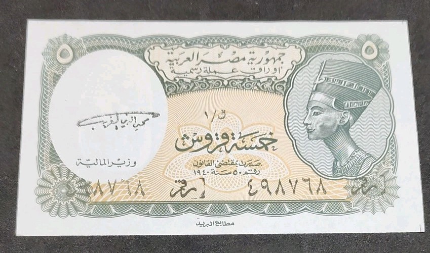 1998 Egypt 5 Piastres 498768