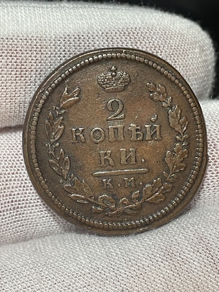 2 Kopek (1816) - KM
