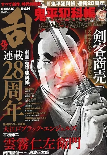 Comic magazine Comic Ran July 2021 issue