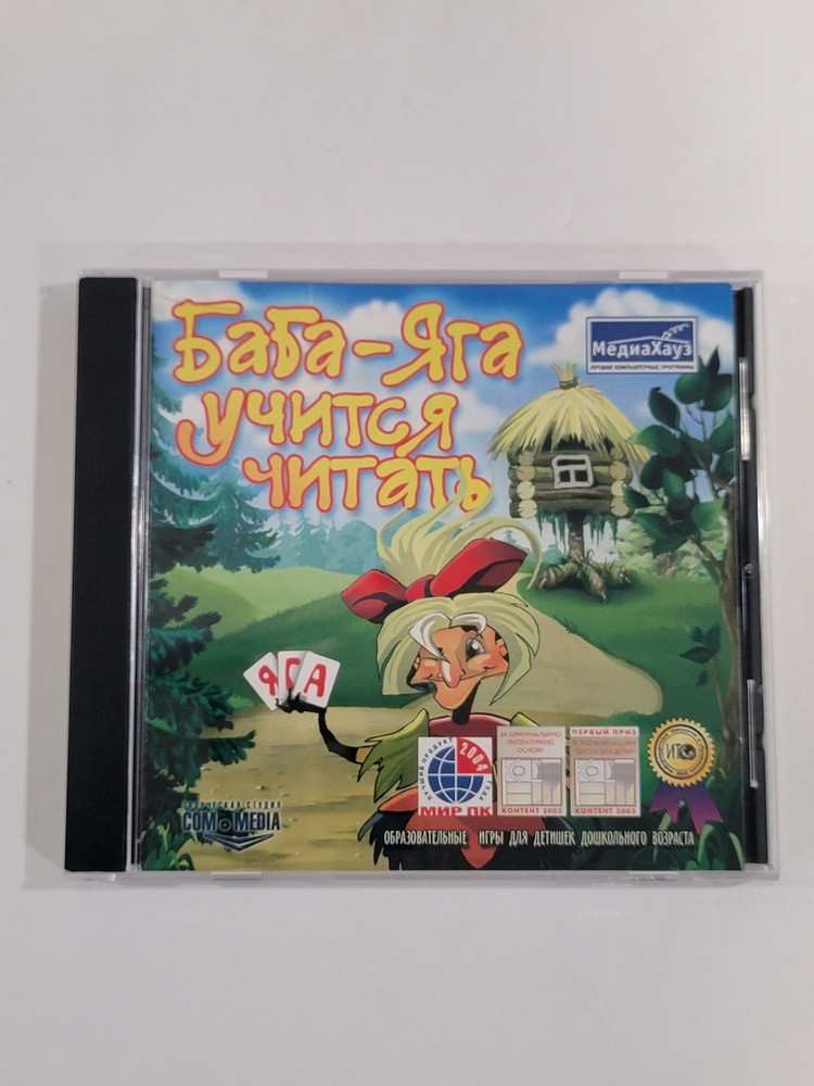 Баба-Яга учится читать​ (Baba Yaga Learns to Read) Russian PC CD-ROM Educational